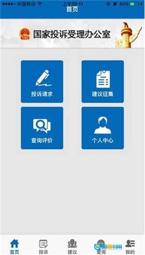 手机信访最新版图1