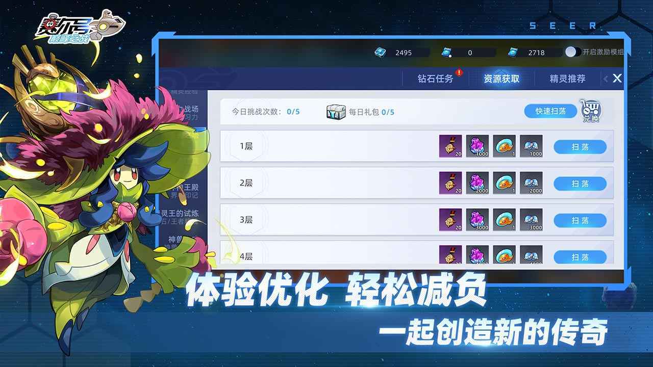 赛尔号巅峰之战安卓版图1