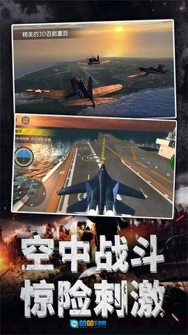 翱翔苍穹战机对决图1