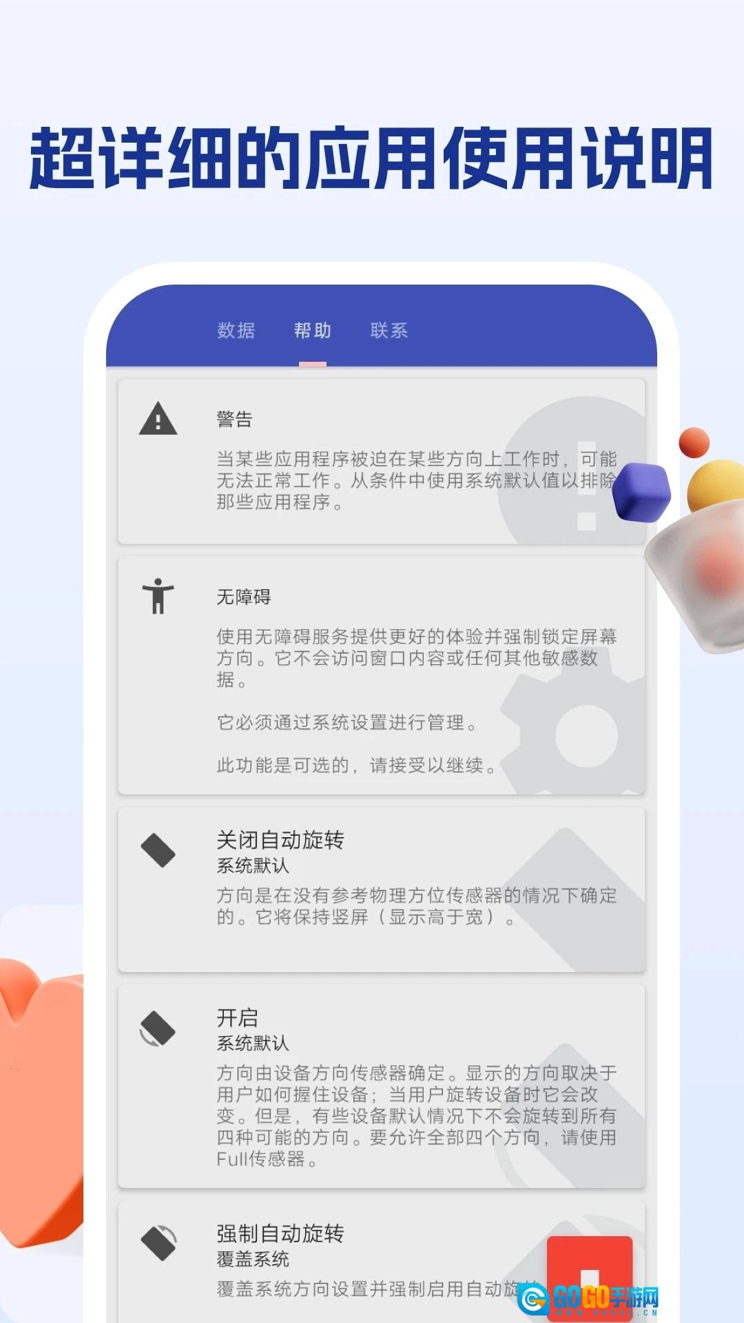 屏幕方向管理助手图2