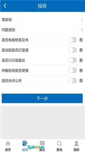 手机信访最新版图3