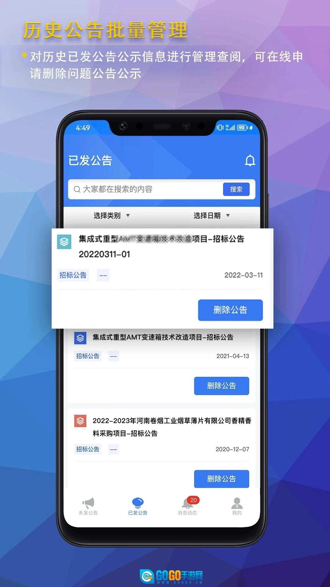 公告公示发布图1