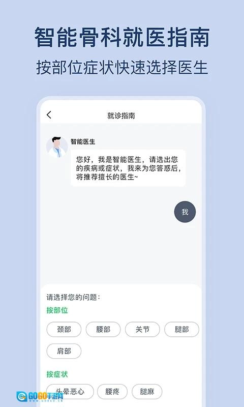 骨科医院挂号网图1