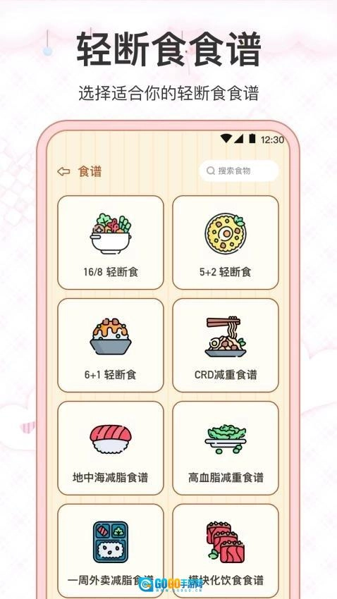 懒人减肥fit瘦身小目标图3