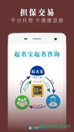 起名宝安卓版图1