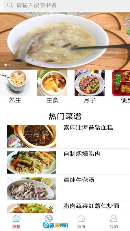 美食菜谱做法大全图2