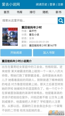 爱去小说官方版图2