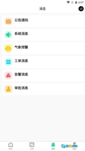 环卫小智最新版图1