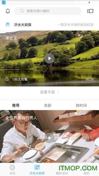 沂水旮旯网截图2