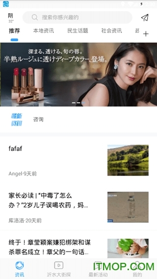 沂水旮旯网截图1