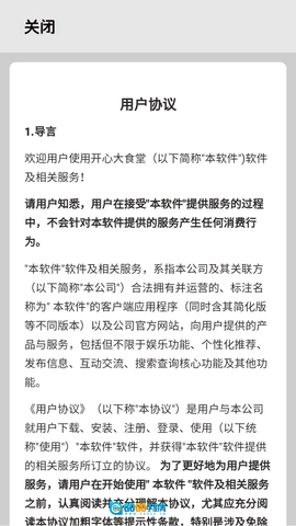 开心大食堂红包版图3