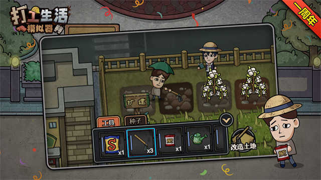 打工生活模拟器怀旧版图1