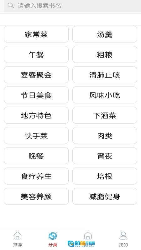 美食菜谱做法大全图4