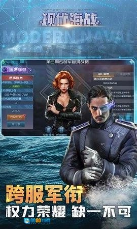 现代海战图3