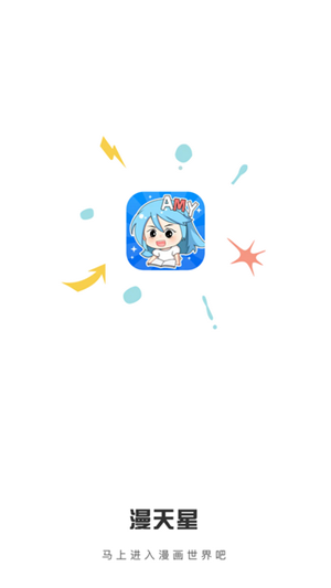 漫天星漫画中文版图1