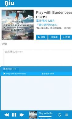 biu二次元音乐官网版图1