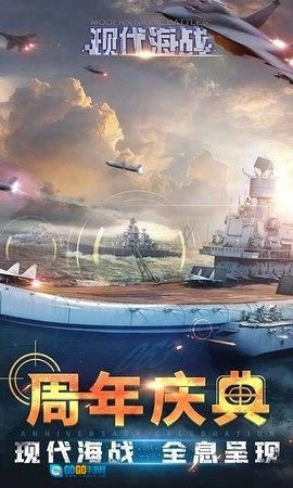 现代海战图2