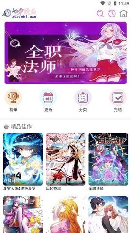 七夕漫画最新版截图3