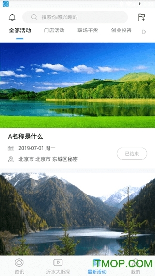 沂水旮旯网截图3