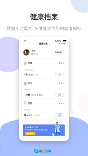 谷医堂健康安卓版图3