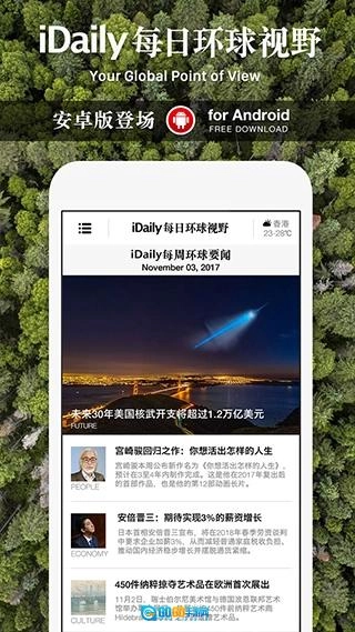 iDaily安卓版图1