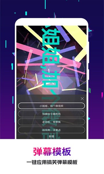 手持弹幕王软件图2