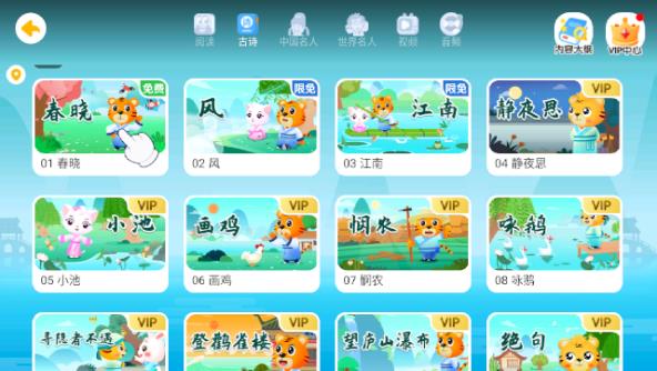贝乐虎古诗图2