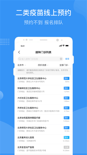 首都疫苗服务正式版图1