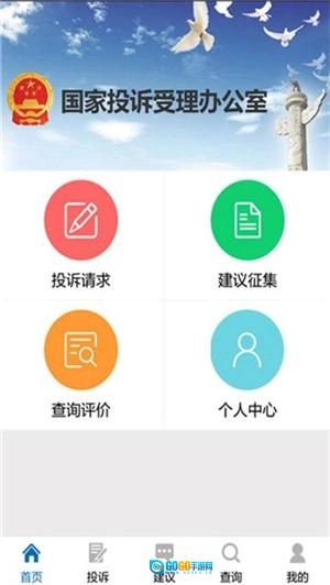 手机信访最新版图4