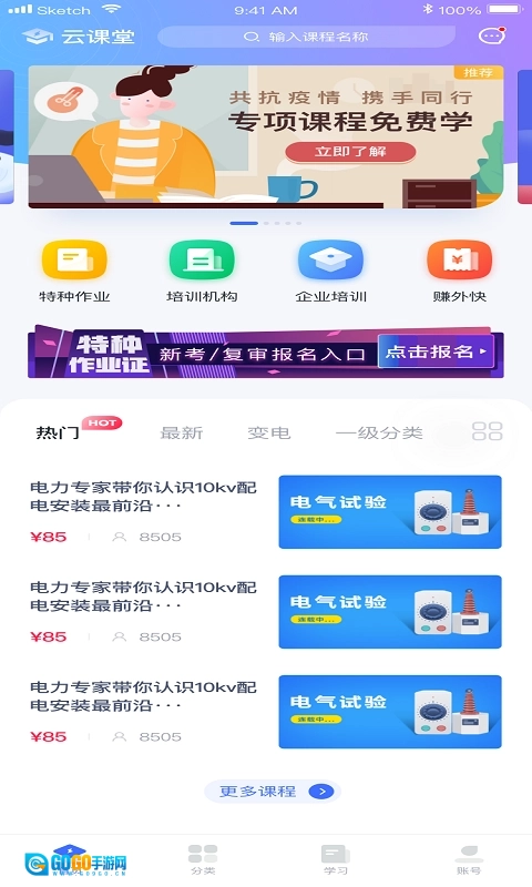 e电工云课堂图1