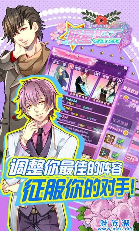 明星梦工厂官方版截图3