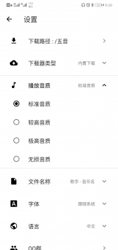 五音助手免费版图2