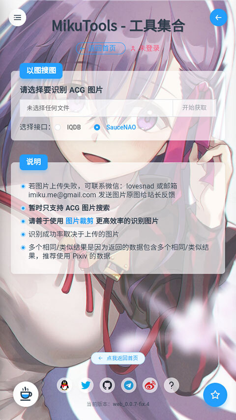 MikuTools原神语音合成安卓版图1