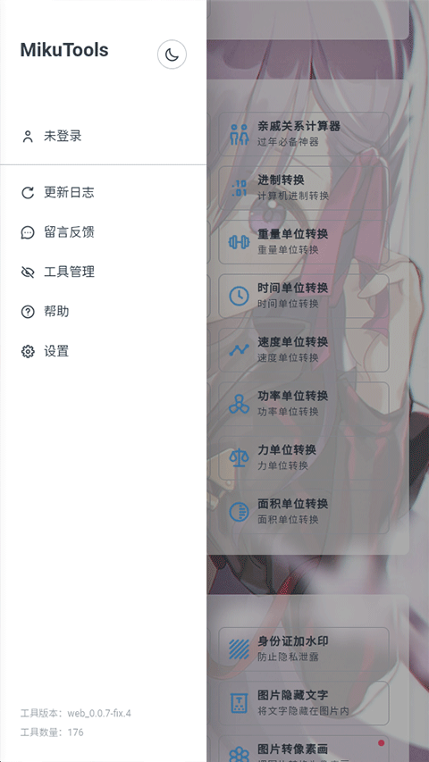 MikuTools原神语音合成安卓版图2