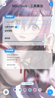 MikuTools原神语音合成安卓版图3