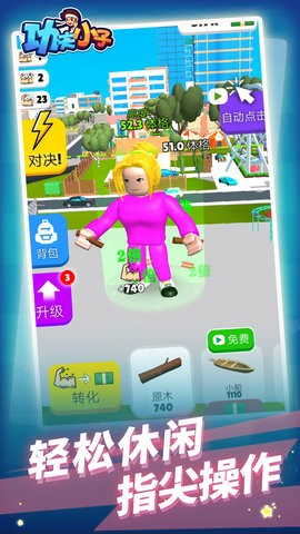 功夫小子官方版图1