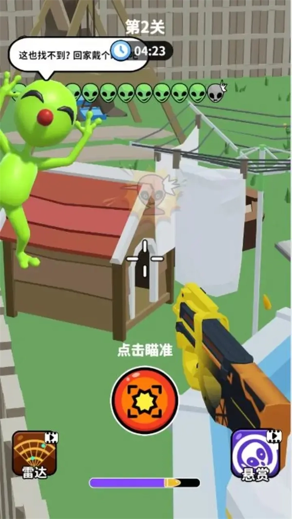 狙击外星人找到外星人无广告版