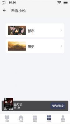 禾香小说官方版图1