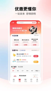 云闪付app手机版