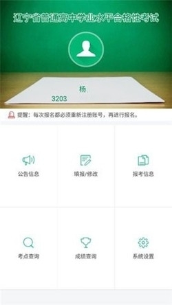 辽宁招生考试之窗图3