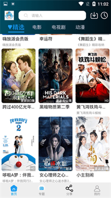 小精灵影院最新版图2