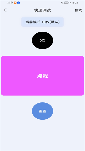 手速测试器手机版图2