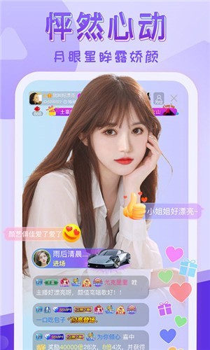 心动直播图1