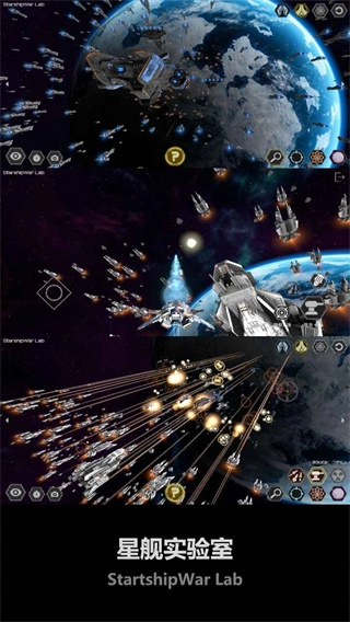 星舰实验室最新版