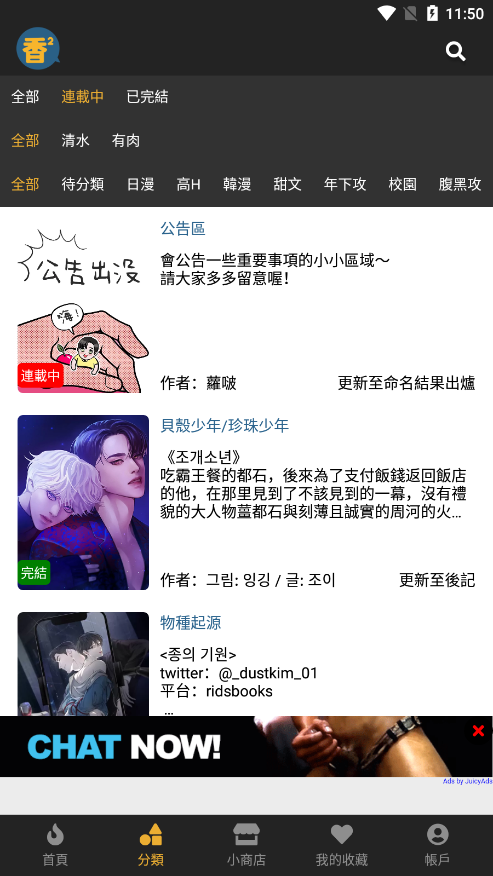 香香腐宅漫画图2