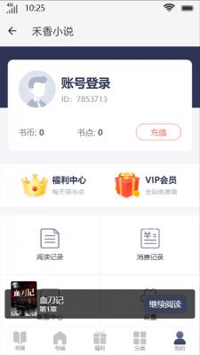 禾香小说官方版图2