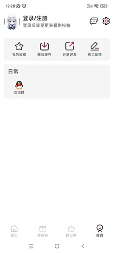 elfun动漫官网版截图4