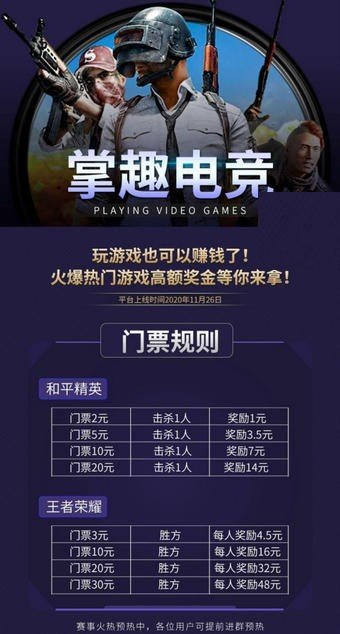 掌趣电竞图4