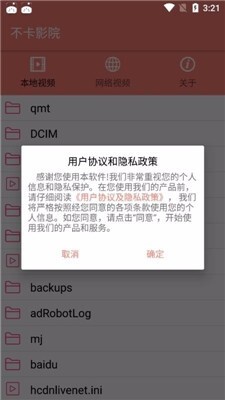 不卡影院官方版截图4