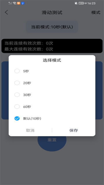 手速测试器手机版图4